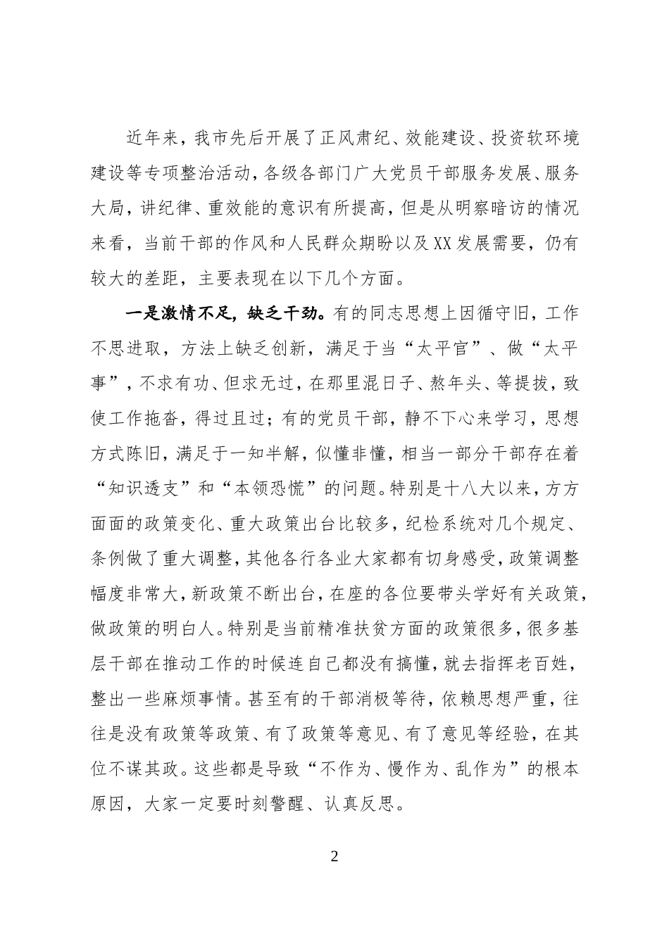 01-纪委书记在整治不作为、慢作为、乱作为会议上的讲话_第2页
