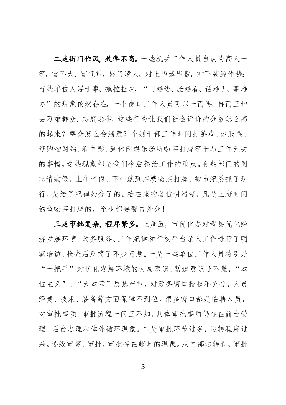 01-纪委书记在整治不作为、慢作为、乱作为会议上的讲话_第3页