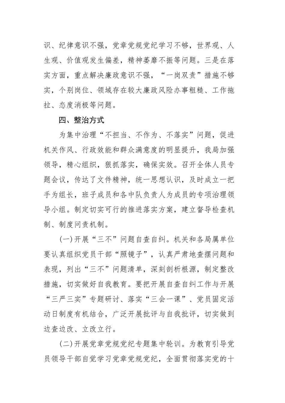 不担当、不作为、不落实”专项整治实施方案_第2页