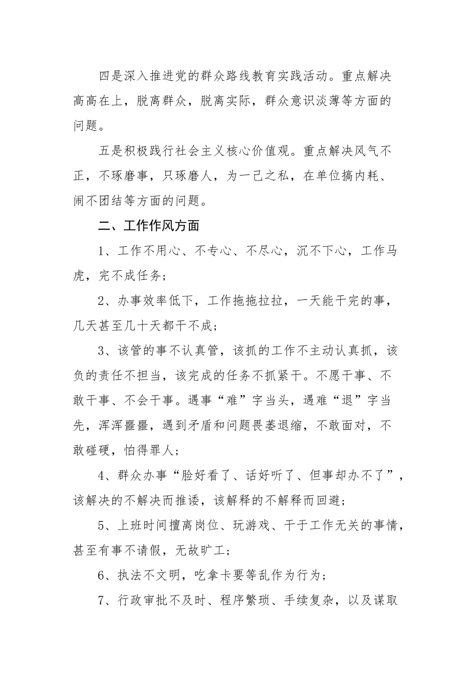 不作为、不担当”专项整治活动自查自纠报告_第2页