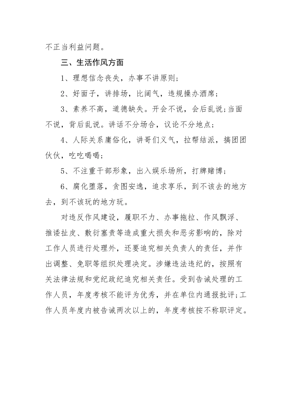 不作为、不担当”专项整治活动自查自纠报告_第3页