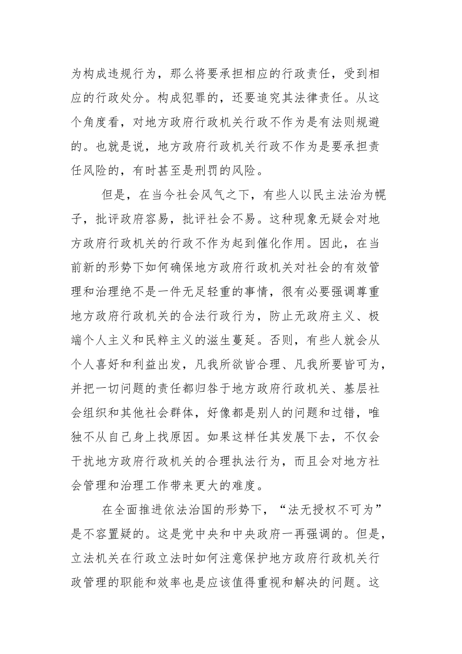 关于行政不作为面临的法治障碍分析_第2页