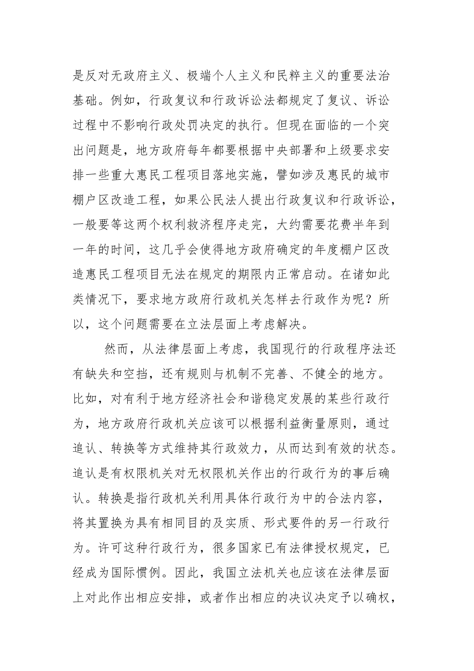 关于行政不作为面临的法治障碍分析_第3页