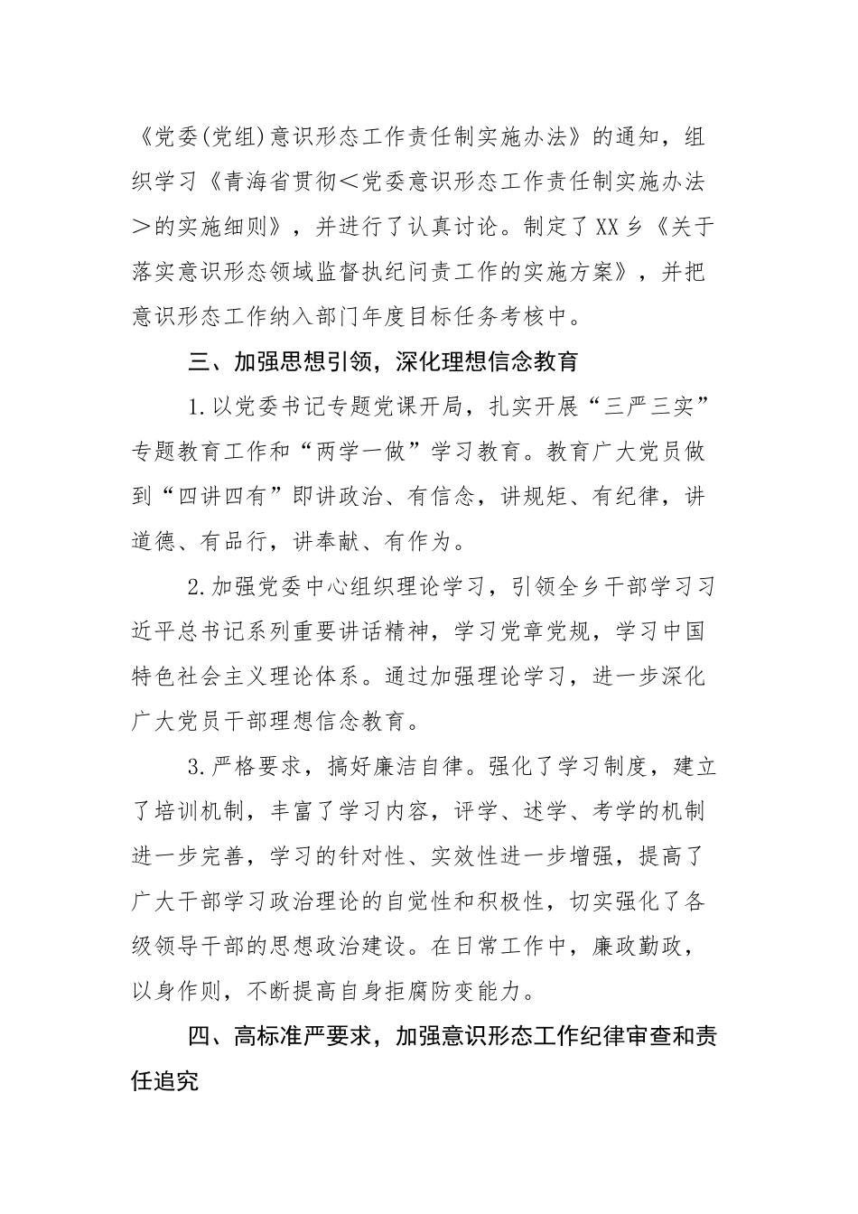 庸政懒政不作为问题专项整治工作总结报告_第2页