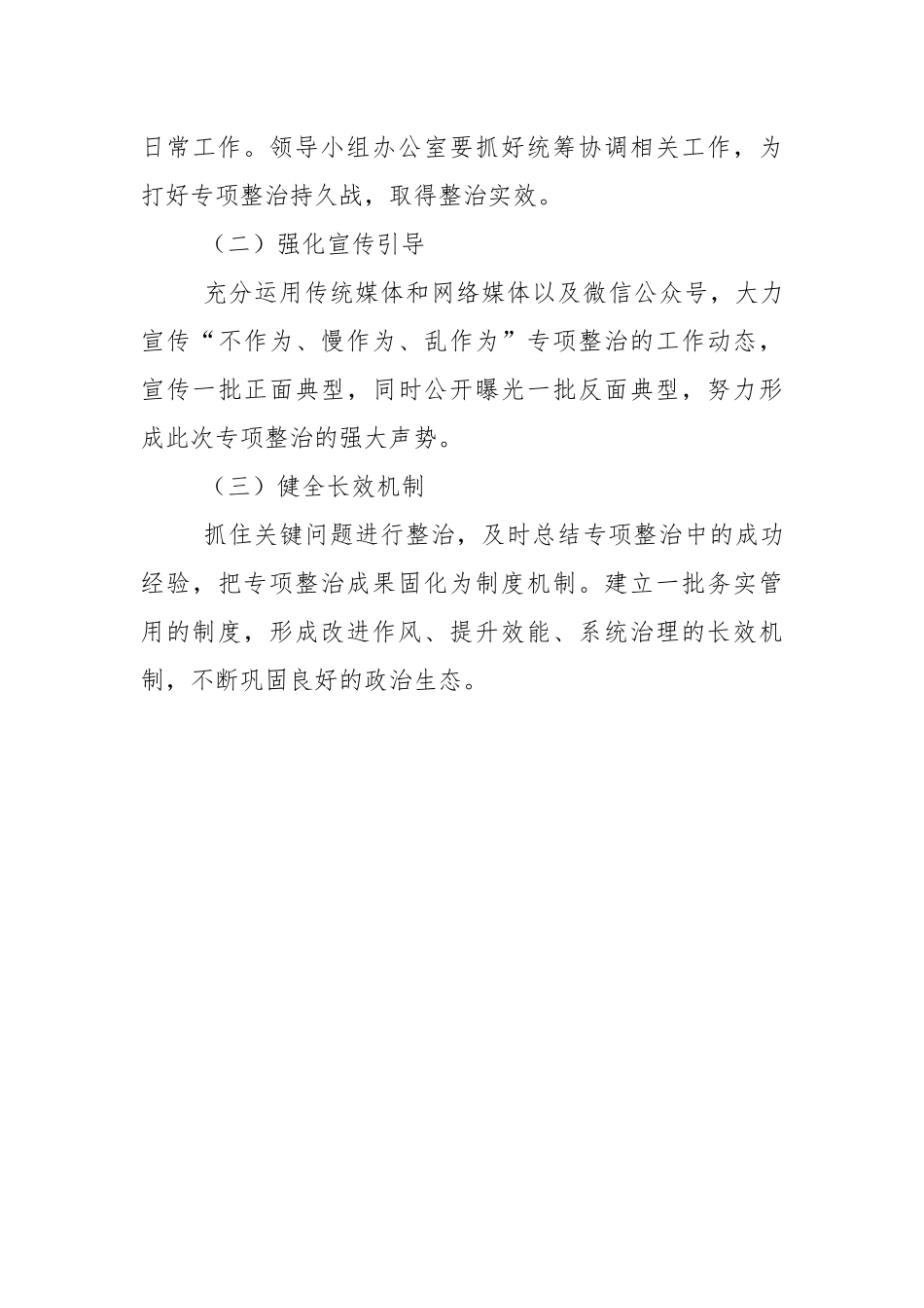 开展不作为、慢作为、乱作为问题集中整治活动实施方案_第3页