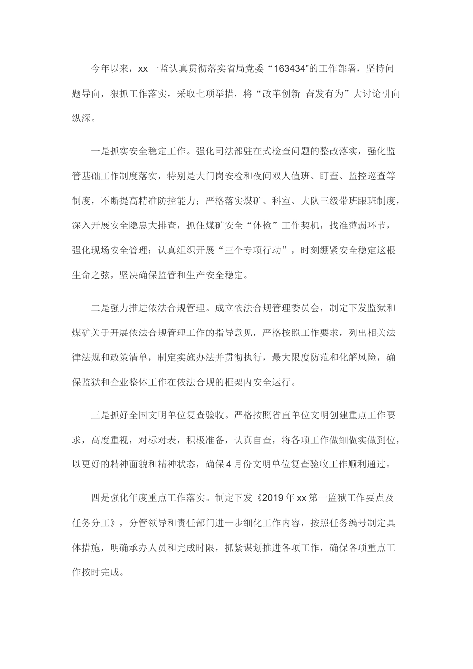 监狱推进“改革创新 奋发有为”大讨论情况汇报_第1页