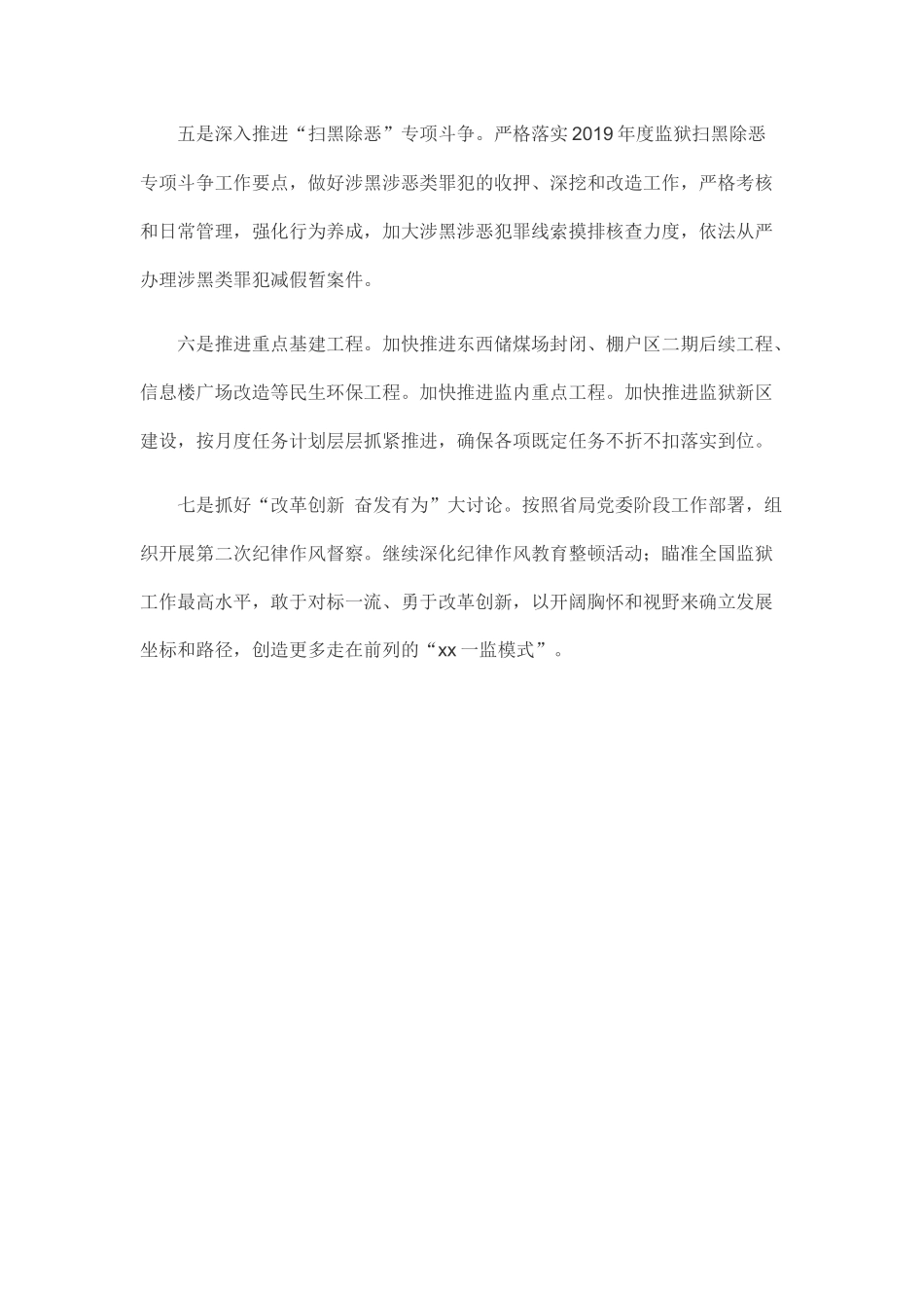 监狱推进“改革创新 奋发有为”大讨论情况汇报_第2页