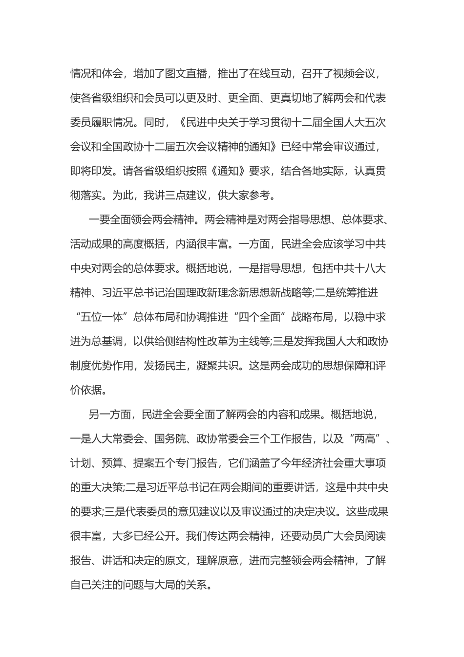 2019年全国两会精神党课讲稿范文 认真学习宣传贯彻全国两会精神_第3页