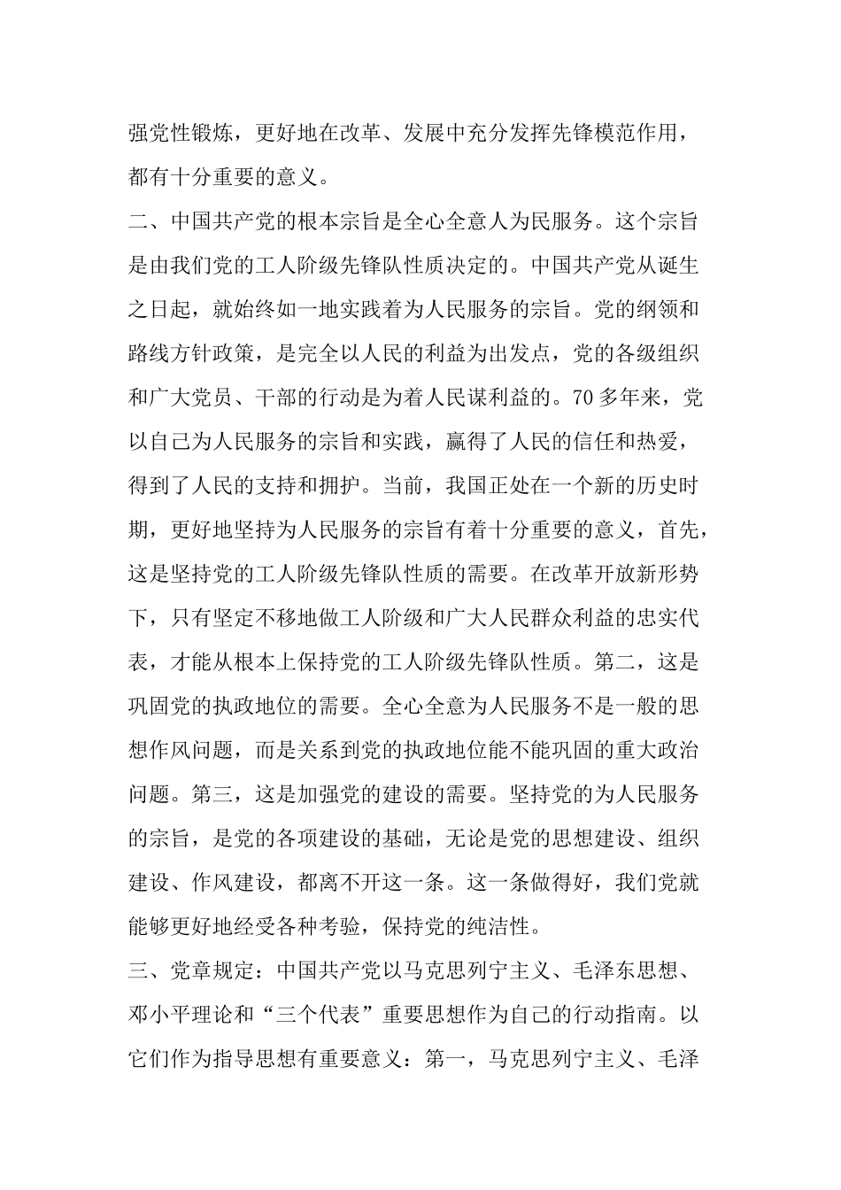 党校党课学习心得体会三篇【精选】_第2页