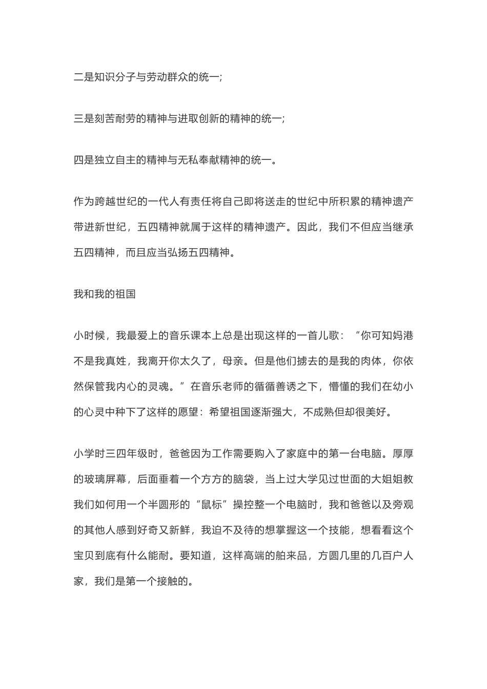 青年党员青春心向党建功新时代心得体会1000字（三篇_第3页