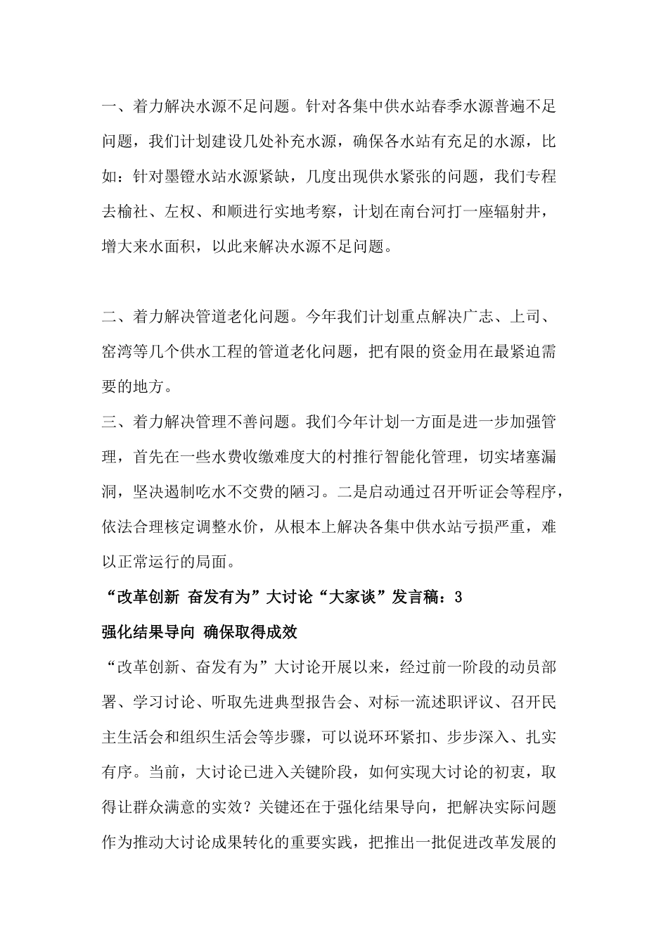 改革创新 奋发有为”大讨论发言稿_第2页