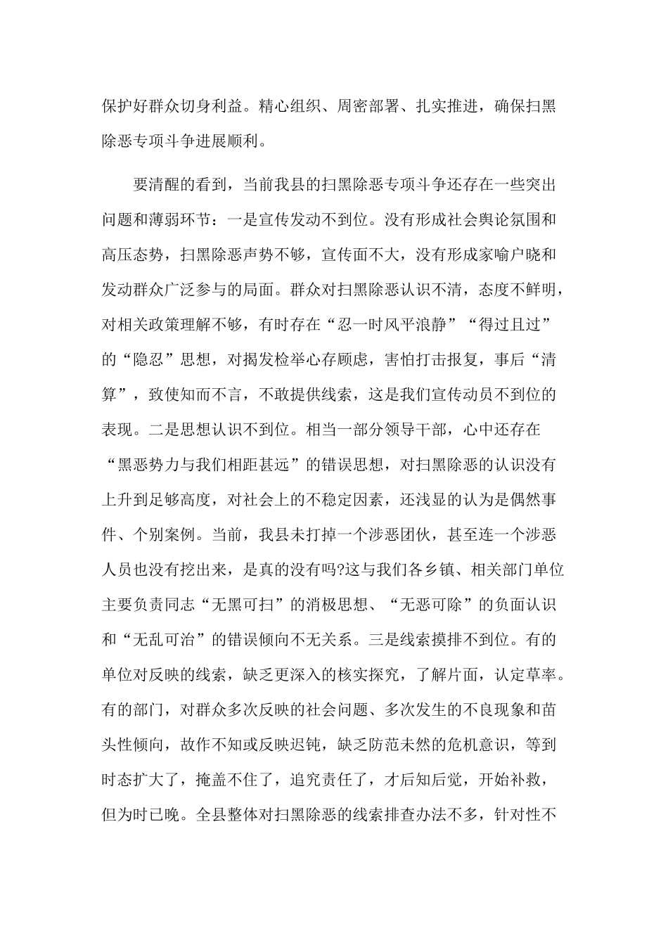 扫黑除恶专题党课讲稿_第2页