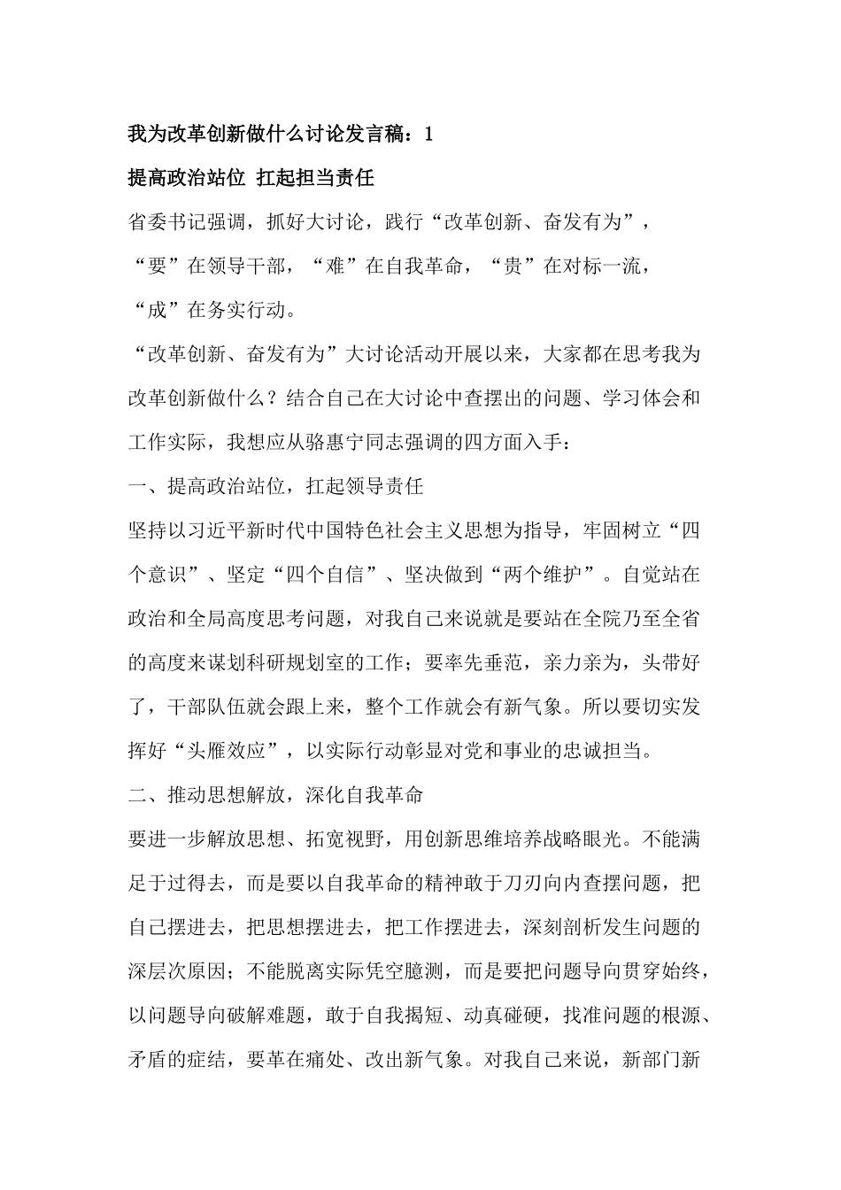 2019我为改革创新做什么讨论发言稿_第1页
