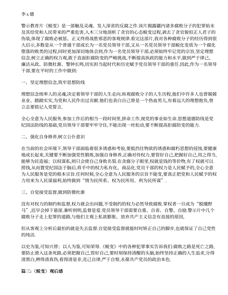 观看蜕变心得体会(共10篇)_第2页