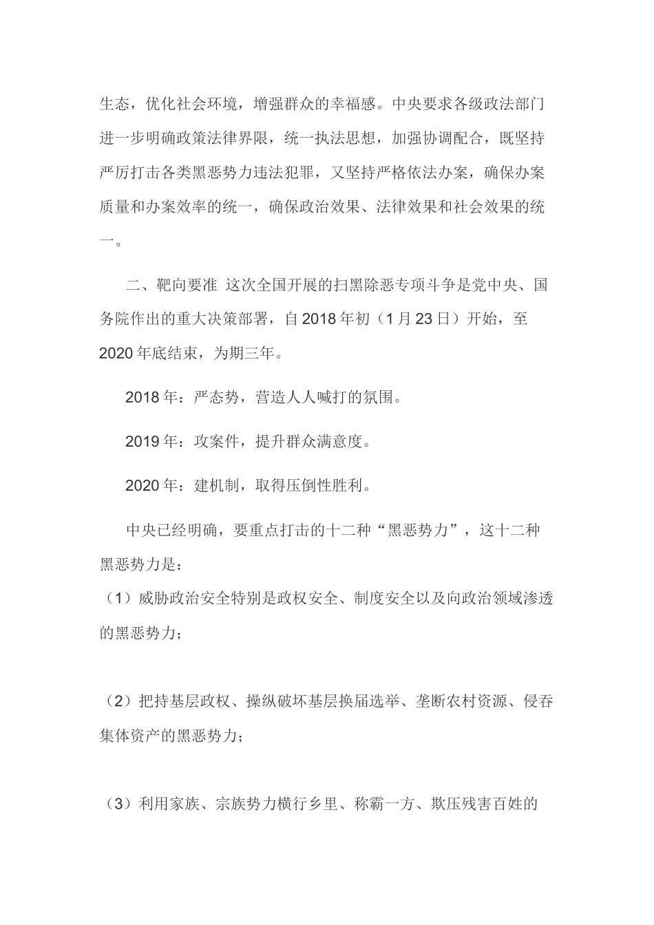 扫黑除恶专项斗争专题党课讲稿_第3页