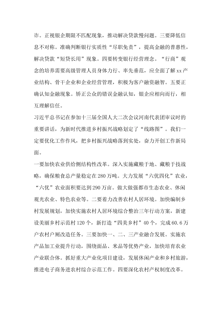 学习2019全国两会精神座谈会发言稿合集_第2页