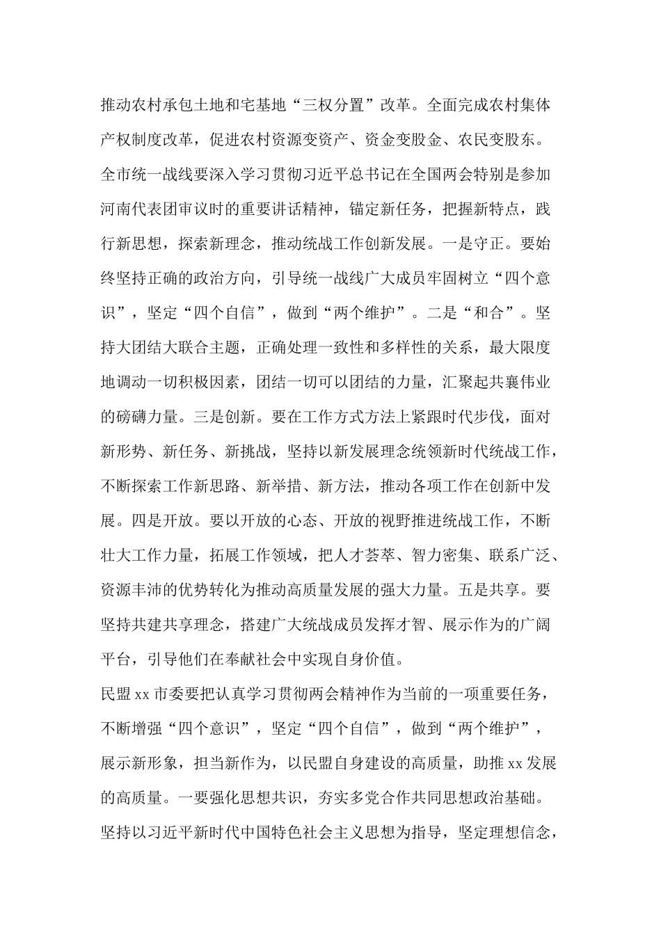 学习2019全国两会精神座谈会发言稿合集_第3页