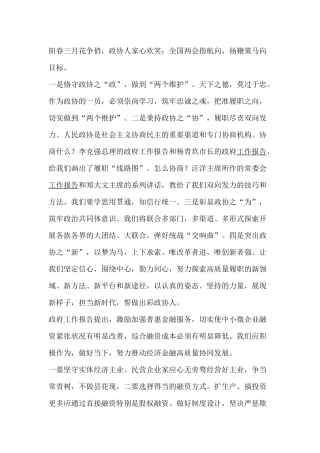 学习2019全国两会精神座谈会发言稿合集