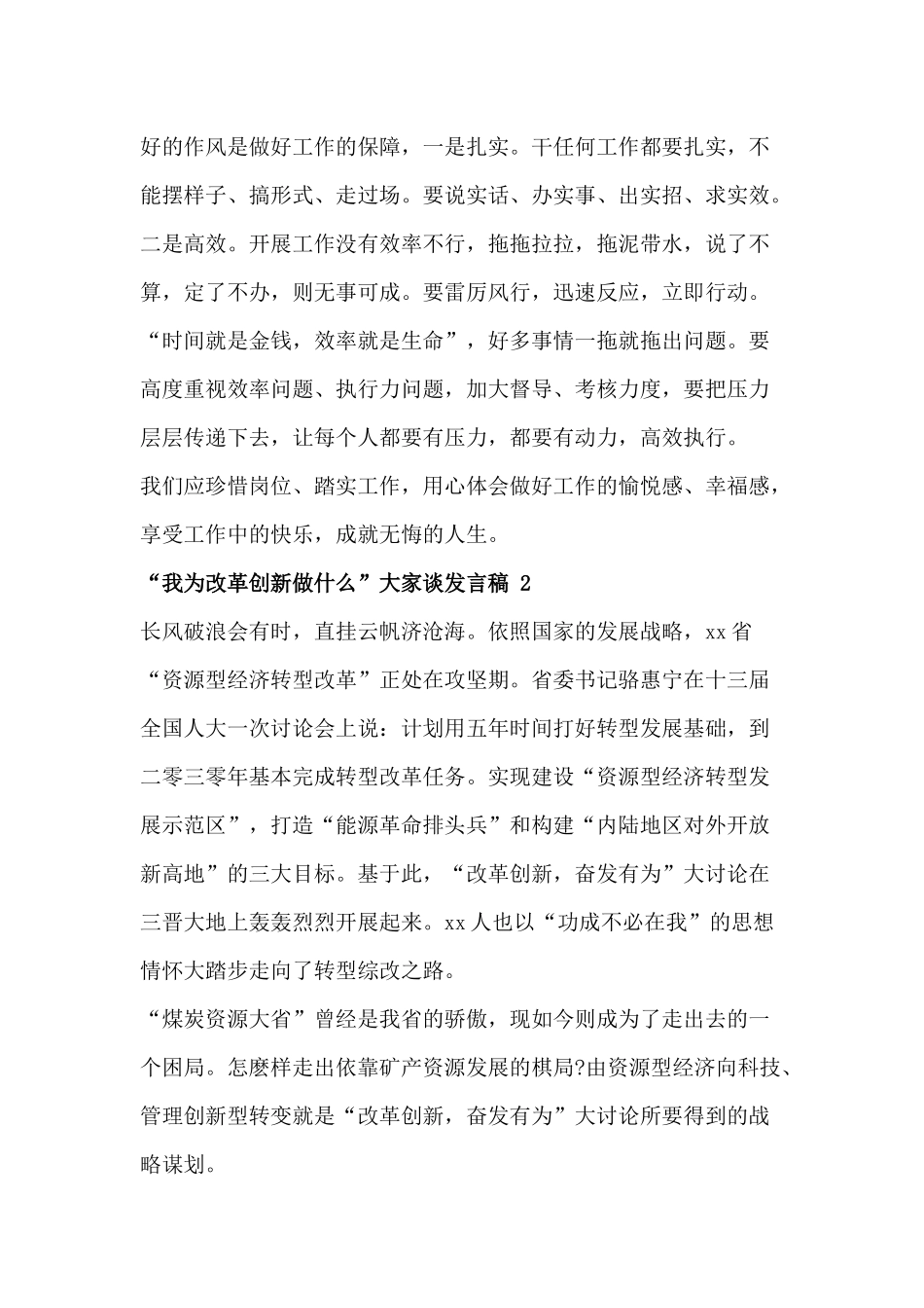 我为改革创新做什么”大家谈发言稿_第2页