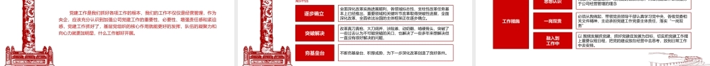 基层党支部工作汇报（20171112）