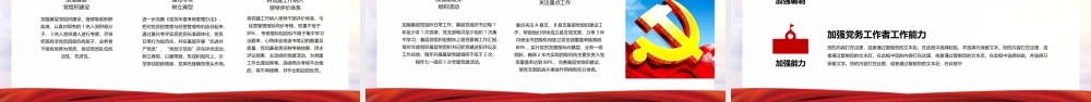 基层党支部述职汇报