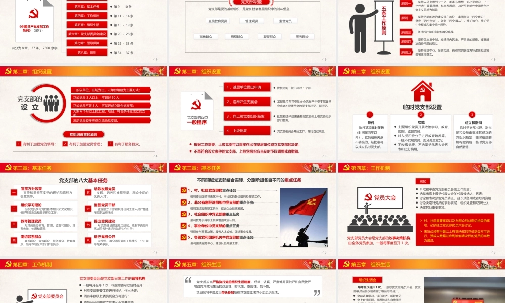 202×年《中国共产党支部工作条例（试行）》学习解读PPT12.10
