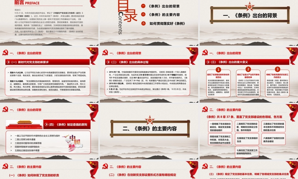 《中国共产党支部工作条例》精美ppt