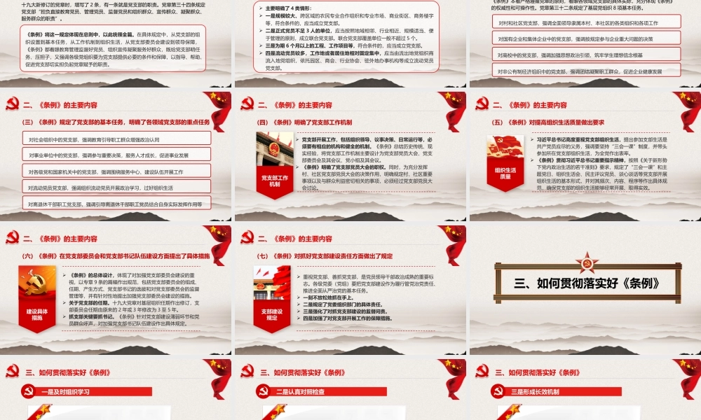 《中国共产党支部工作条例》精美ppt