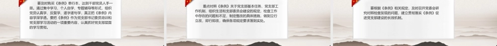 《中国共产党支部工作条例》精美ppt