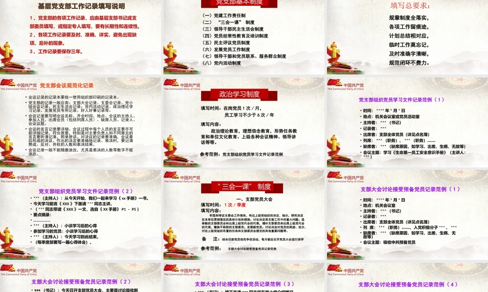 规范填写基层党支部工作记录PPT