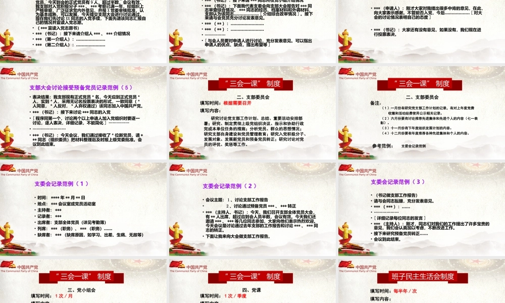 规范填写基层党支部工作记录PPT