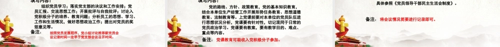 规范填写基层党支部工作记录PPT