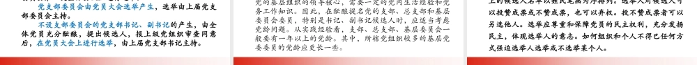 做合格党支部书记