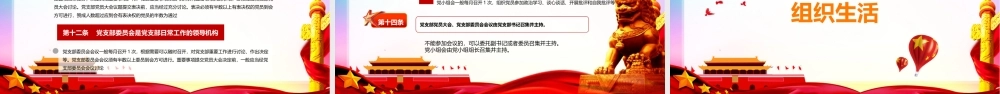 中国共产党支部工作条例学习课件-3