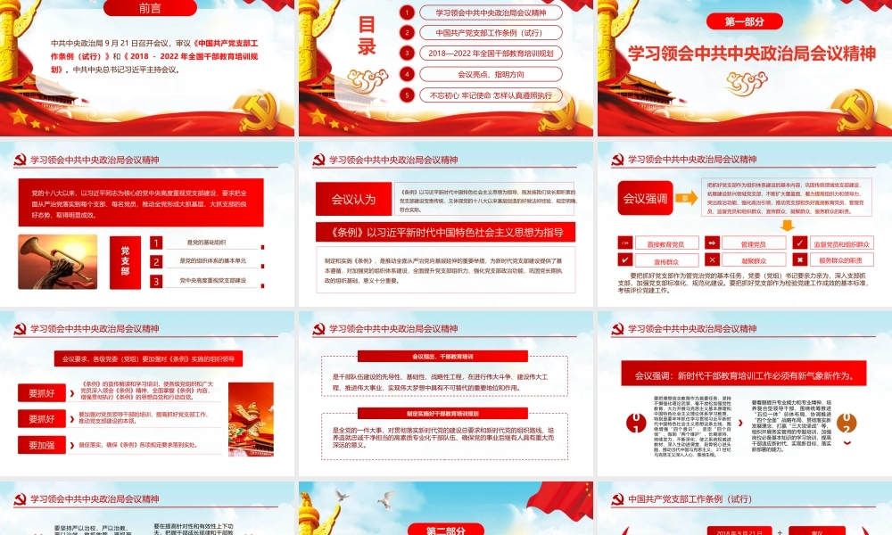中国共产党支部工作条例学习课件-6