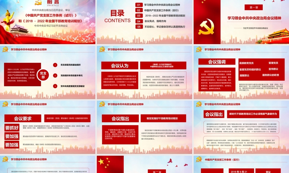 中国共产党支部工作条例学习课件-7