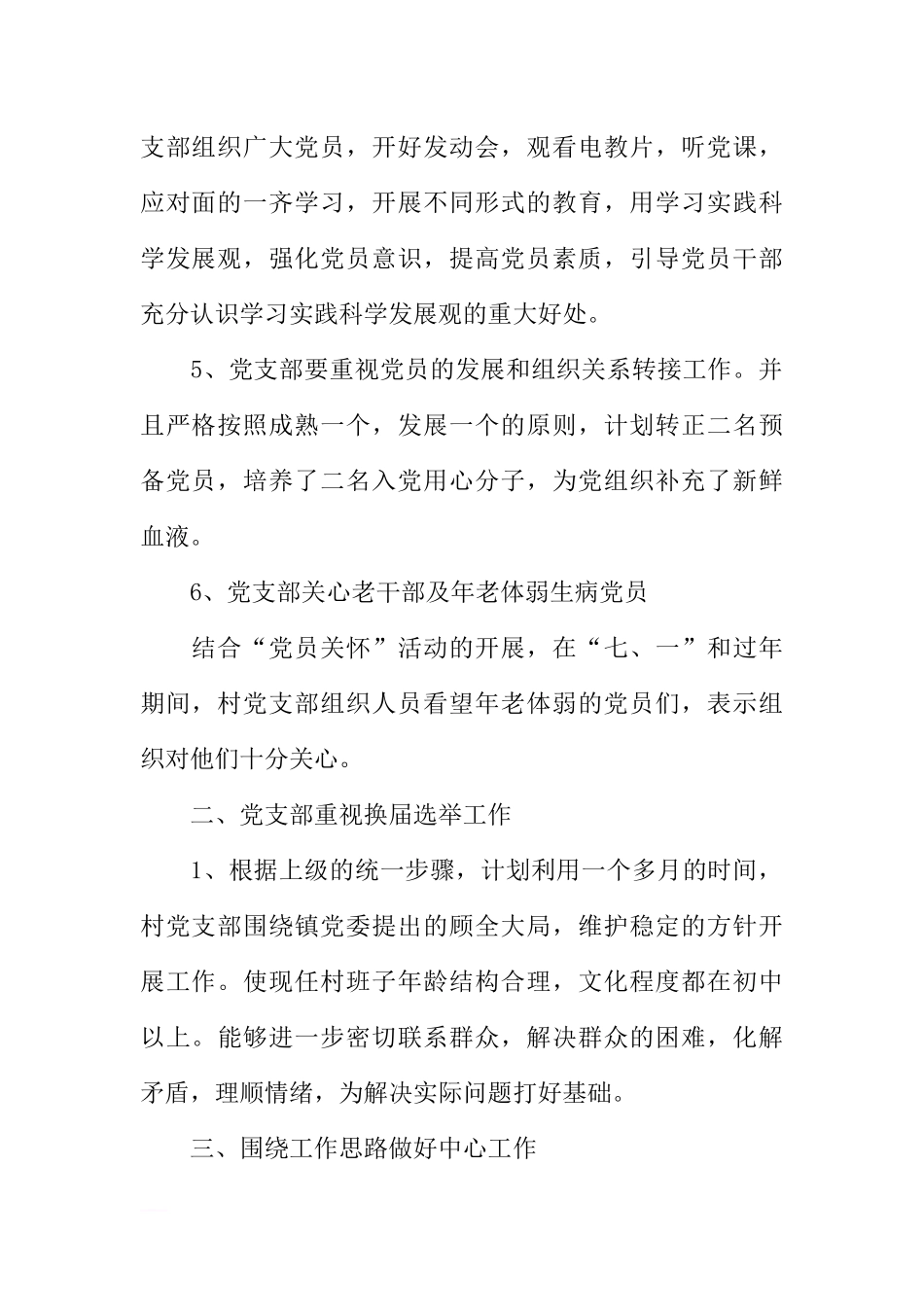 2019村党支部年度工作计划_第2页