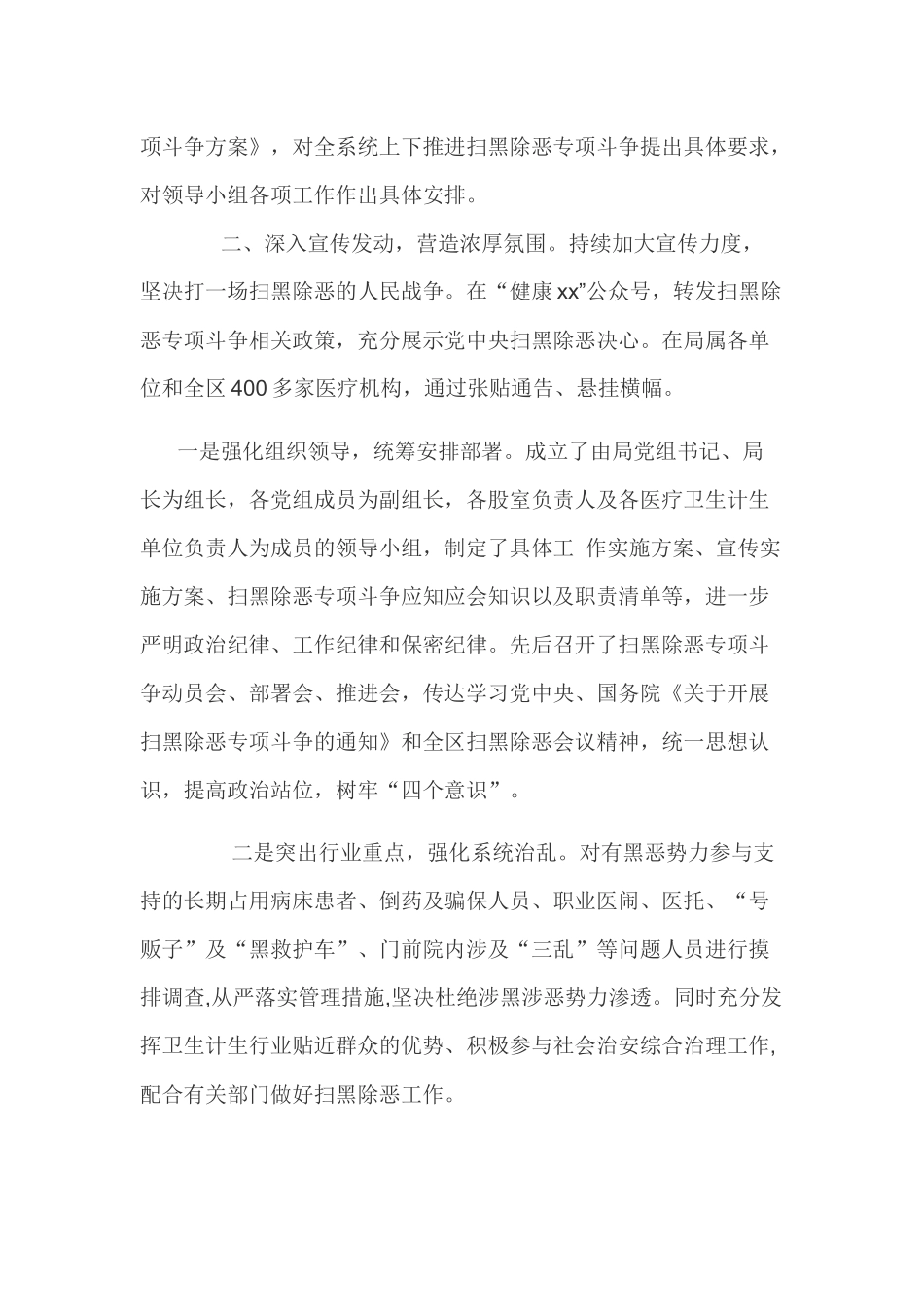 2019年度XX卫生和计划生育局扫黑除恶专项斗争工作情况报告_第2页