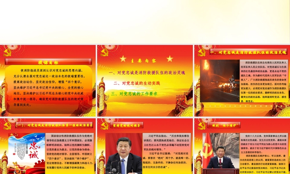 消防救援队伍始终对党忠诚-必须坚持政治建队的根本方向