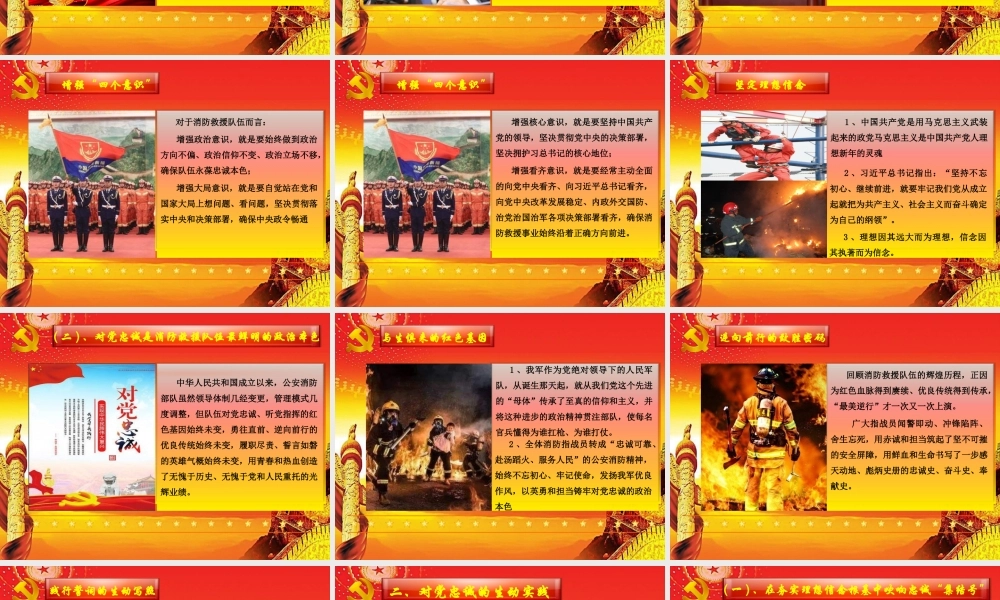 消防救援队伍始终对党忠诚-必须坚持政治建队的根本方向