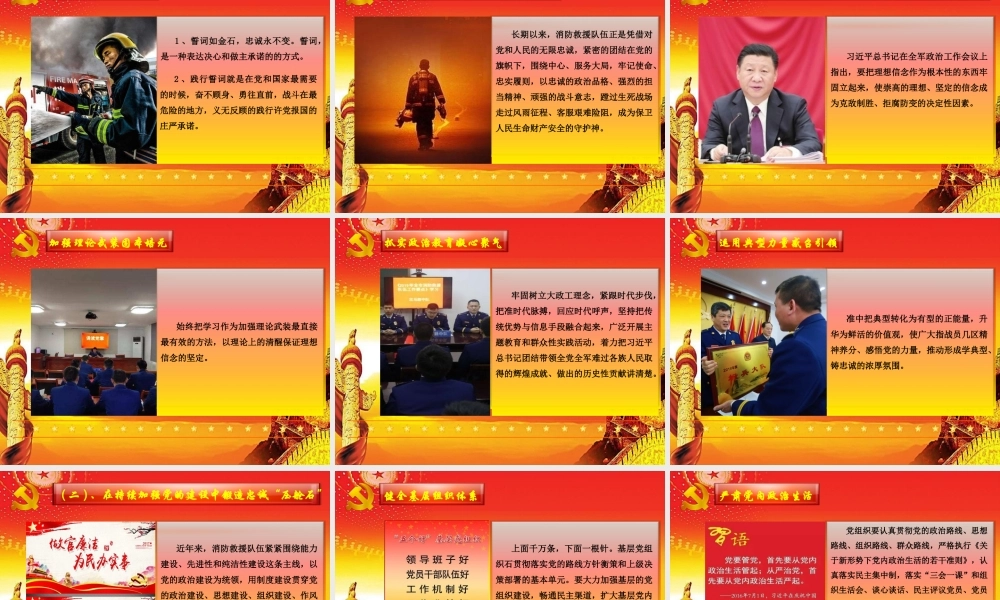 消防救援队伍始终对党忠诚-必须坚持政治建队的根本方向