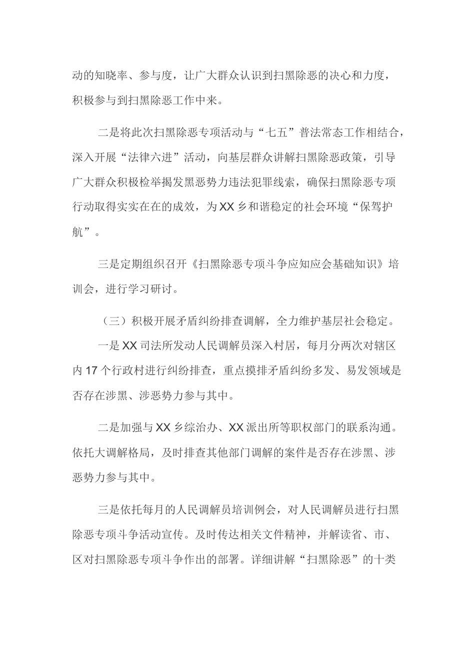 司法所关于扫黑除恶专项斗争开展情况的总结_第2页