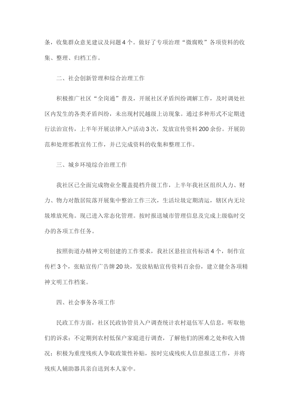 社区2019年上半年工作总结_第2页