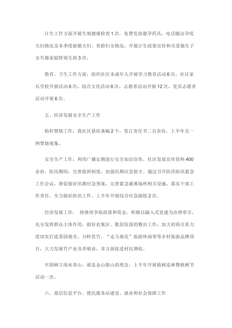 社区2019年上半年工作总结_第3页