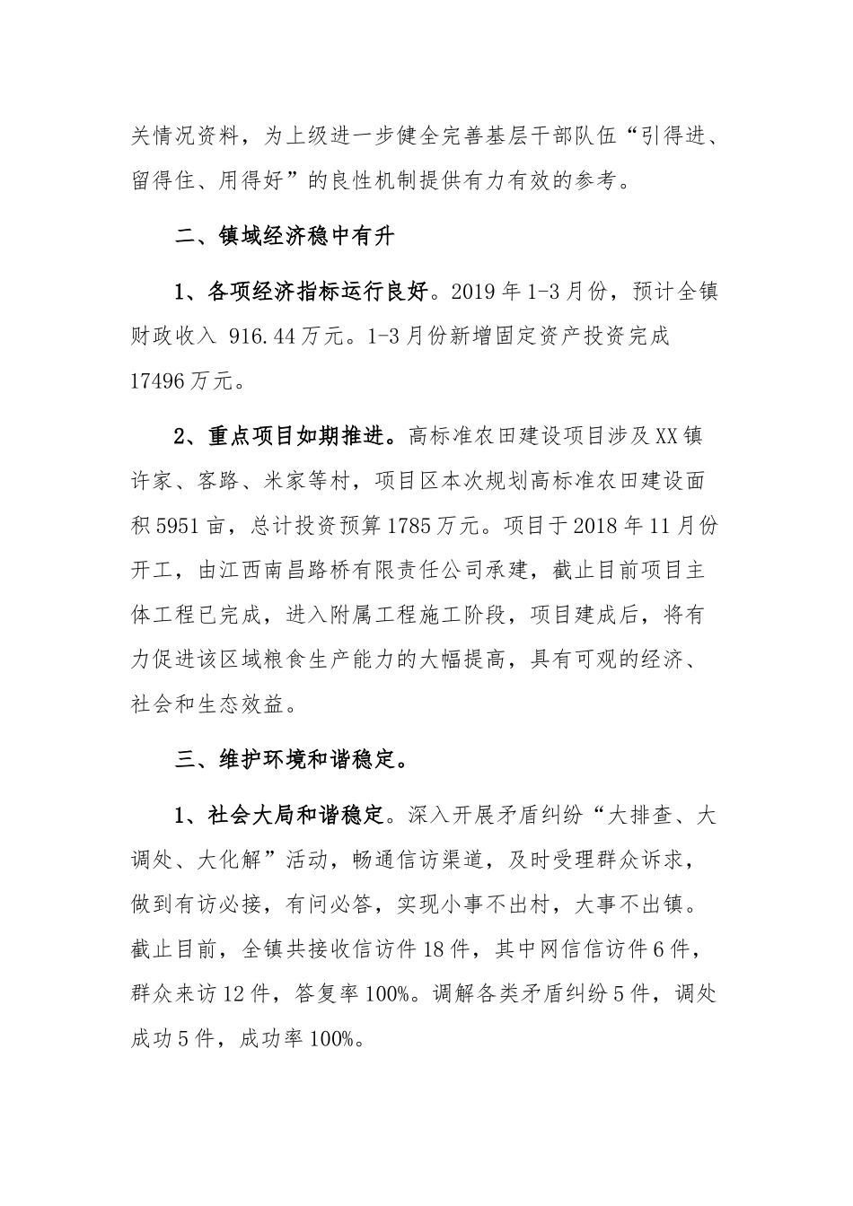 乡镇2019年第一季度工作总结及下步工作计划_第2页