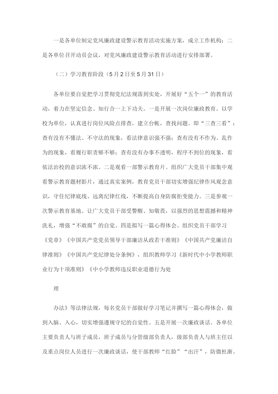 全县教体系统党风廉政建设警示教育活动实施方案_第2页