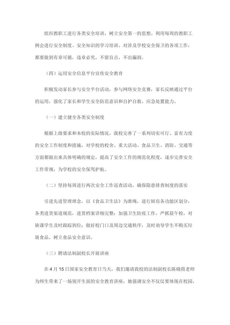 学校“安全生产月”活动总结_第2页