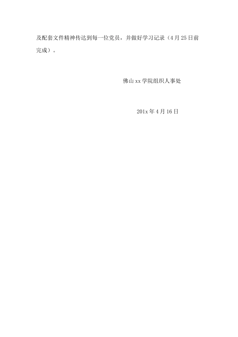 关于学习贯彻《粤港澳大湾发展规划纲要》的方案_第3页