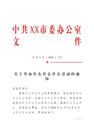 1.公文标准格式（标注版）