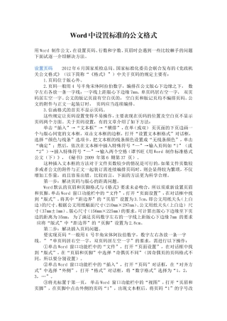 Word中设置标准的公文格式